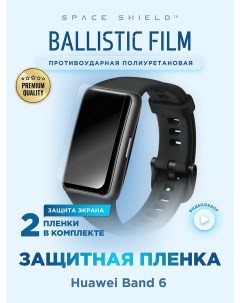 Защитная пленка на Huawei Band 6 Space shield