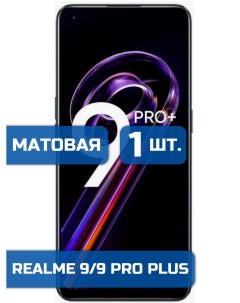Матовая защитная гидрогелевая пленка на экран телефона Realme 9 и 9 Pro 1шт Mietubl