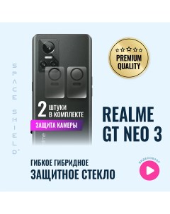 Защитное стекло на камеру Realme GT Neo 3 Space shield