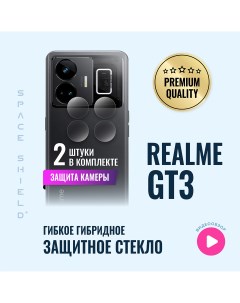 Защитное стекло на камеру Realme GT3 Space shield