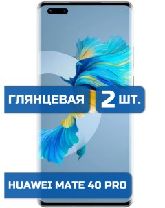 Защитная гидрогелевая пленка на экран телефона Huawei Mate 40 Pro 2 шт Mietubl