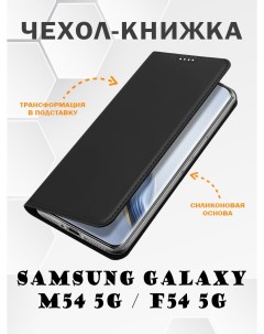 Чехол книжка для Samsung Galaxy M54 5G F54 5G Skin Series черный Dux ducis