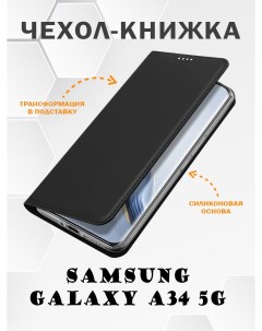 Чехол книжка для Samsung Galaxy A34 5G Skin Series черный Dux ducis