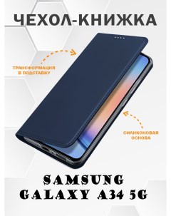 Чехол книжка для Samsung Galaxy A34 5G Skin Series синий Dux ducis
