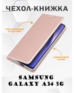 Чехол книжка для Samsung Galaxy A34 5G Skin Series розовое золото Dux ducis