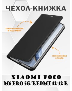 Чехол книжка для Poco M6 Pro 5G Xiaomi Redmi 12 12 R Skin Series черный Dux ducis