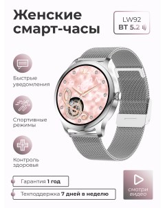 Смарт часы Smart Watch lw92 серебристый Smart present