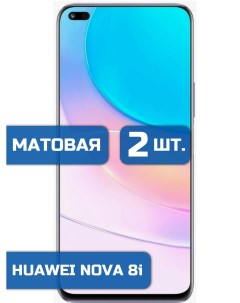 Матовая защитная гидрогелевая пленка на экран телефона HUAWEI Nova 8i 2 шт Mietubl