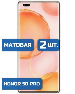 Матовая защитная гидрогелевая пленка на экран телефона Honor 50 Pro 2 шт Mietubl