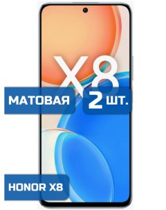 Матовая защитная гидрогелевая пленка на экран телефона Honor X8 2 шт Mietubl