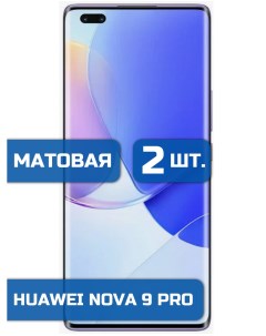 Матовая защитная гидрогелевая пленка на экран телефона Huawei Nova 9Pro 2 шт Mietubl