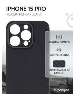 Чехол для Apple iPhone 15 Pro карбоновый противоударный черный защита камеры Zibelino