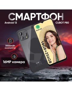 Смартфон P80 8 256 Gb RUS черный Cubot