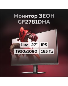 27 Монитор GF2781DHA черный 165Hz 1920x1080 IPS Зеон