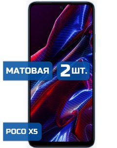 Матовая защитная гидрогелевая пленка на экран телефона Xiaomi Poco X5 2 шт Mietubl