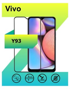 Защитное стекло для Vivo Y93 с рамкой черный Mart