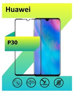 Защитное стекло для Huawei P30 ELE AL00 ELE AL09 ELE AL29 с рамкой черный Mart