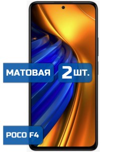 Матовая защитная гидрогелевая пленка на экран телефона Xiaomi Poco F4 2 шт Mietubl