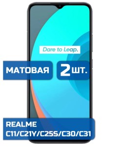 Матовая защитная гидрогелевая пленка на экран телефона Realme C11 C21 С25S C30 C31 2 шт Mietubl