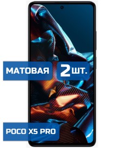 Матовая защитная гидрогелевая пленка на экран телефона Xiaomi Poco X5 Pro 2 шт Mietubl