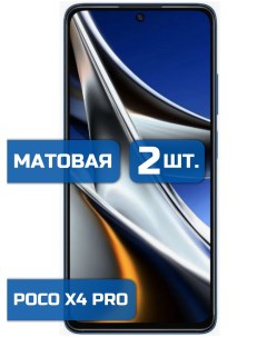 Матовая защитная гидрогелевая пленка на экран телефона Xiaomi Poco X4 Pro 2 шт Mietubl