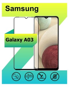 Защитное стекло для Samsung Galaxy A03 с рамкой черный Ёmart