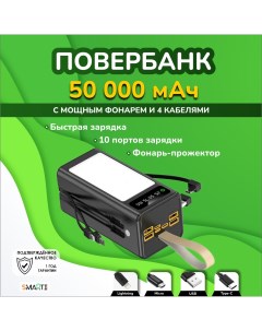Внешний аккумулятор SN P50KBL 50000 мА ч черный SN P50KBL Smartinext