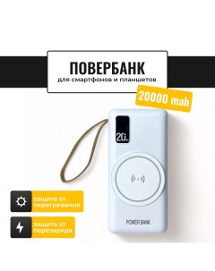 Внешний аккумулятор 20000 мА ч для мобильных устройств белый 1152 Ulike