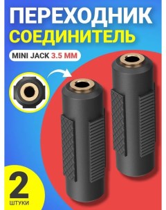 Адаптер A74 Mini Jack 3 5 мм 2 шт черный Gsmin
