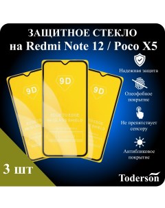 Защитное стекло на Xiaomi Redmi Note 12 Poco X5 3 шт Toderson