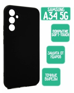 Силиконовый чехол для Samsung A34 5G черный Mossily