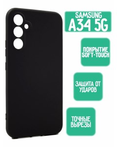 Силиконовый чехол для Samsung A34 5G темно серый Mossily