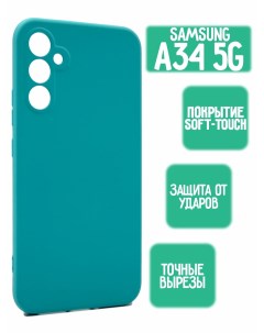 Силиконовый чехол для Samsung A34 5G мятный Mossily