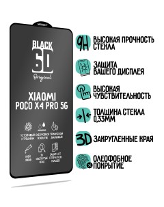 Защитное стекло для Poco X4 Pro 5G Mossily