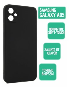 Силиконовый чехол на Samsung Galaxy A05 черный Mossily