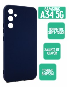 Силиконовый чехол для Samsung A34 5G темно синий Mossily