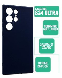 Силиконовый чехол на Samsung S24 Ultra темно синий Mossily