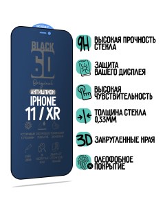 Защитное стекло антишпион для iPhone 11 Xr Mossily