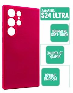 Силиконовый чехол на Samsung S24 Ultra ярко розовый Mossily