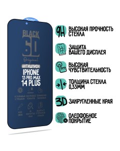 Защитное стекло антишпион для iPhone 13 Pro Max 14 Plus Mossily
