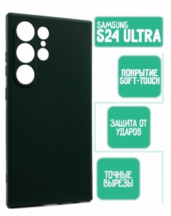 Силиконовый чехол на Samsung S24 Ultra темно зеленый Mossily