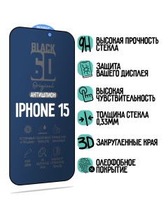 Защитное стекло антишпион для iPhone 15 черная рамка Mossily