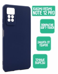 Силиконовый чехол для Xiaomi Redmi Note 12 Pro темно синий Mossily