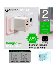 Сетевое зарядное устройство RANGER 2P33 Quick Charge 3 0 USB C Micro USB белый Capdase