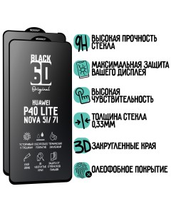 Защитное стекло на Huawei P40 Lite Nova 5i 7i 2шт Mossily