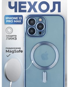 Силиконовый чехол для Apple iPhone 13 Pro Max с MagSafe голубой Darivadi