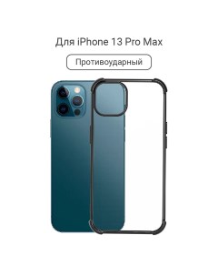 Чехол противоударный Glitter Shockproof Soft Case для iPhone 13 Pro Max Devia