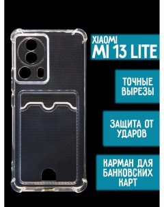Силиконовый чехол с карманом вырезом для карт на Xiaomi Mi 13 Lite Mossily