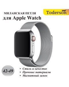 Стальной ремешок Миланская петля для Apple watch 42 44 45 49 мм серебристый браслет Toderson