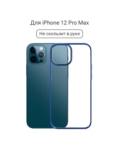 Чехол Glimmer для iPhone 12 Pro Max Blue Devia